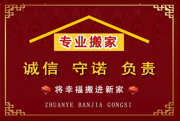 东海搬家电话