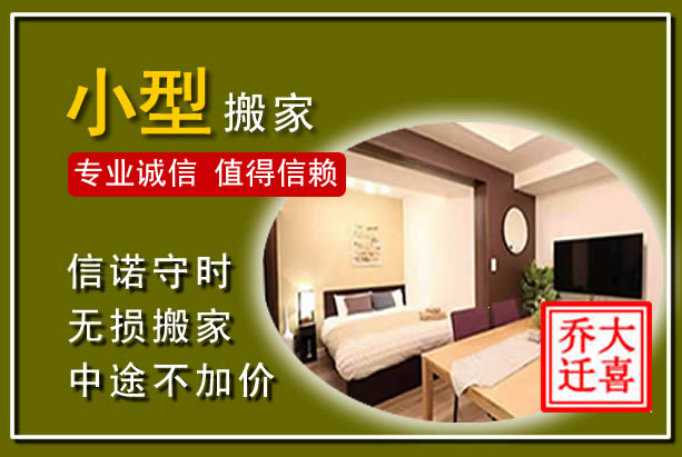 东海小型搬家