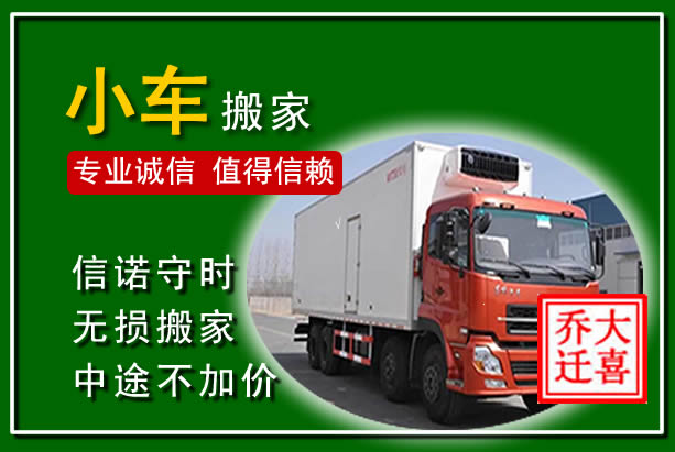 东海物品搬运