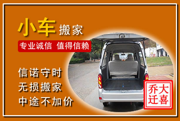 东海个人搬家