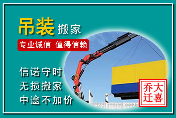 东海吊装大件搬家