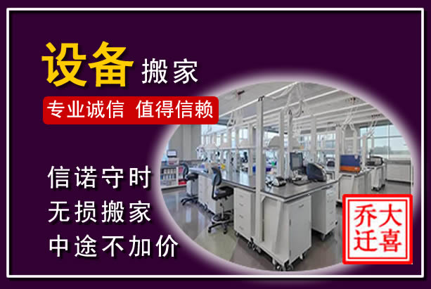 东海仪器设备搬运