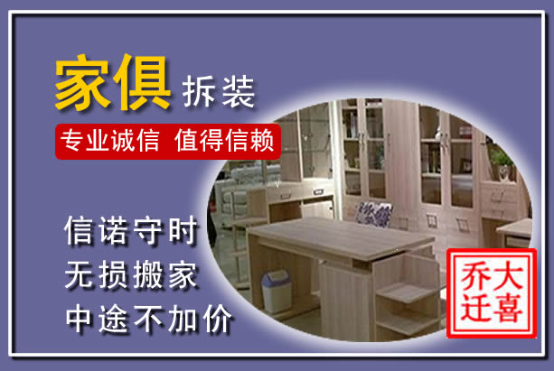 东海家俱拆装搬运