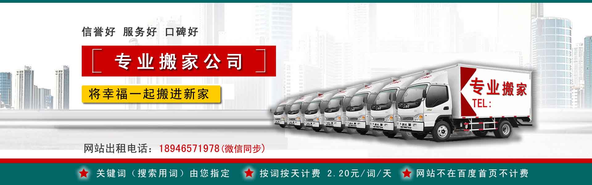 东海长途搬家